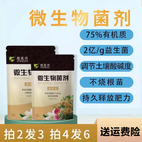 植美施微生物菌剂有机肥