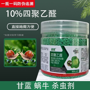 四聚乙醛顆粒菜地殺除蝸牛滅鼻涕蟲專用藥花園蔬菜廚房家用殺蟲劑