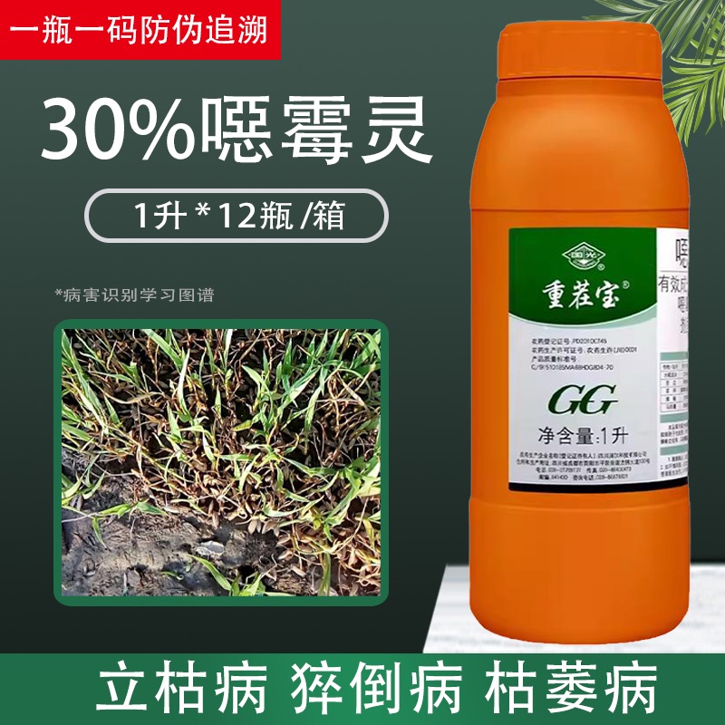 国光重茬宝恶霉灵枯萎病杀菌剂