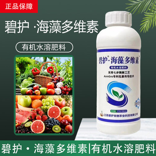 德国碧护海藻多维素叶面肥