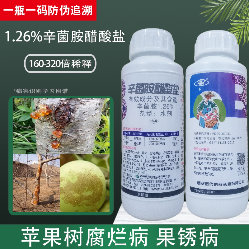 西安近代辛菌胺醋酸盐苹果猕猴桃树流胶病腐烂病果锈病杀菌剂农药