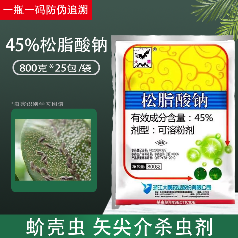 大鹏45%松脂酸纳杀虫剂