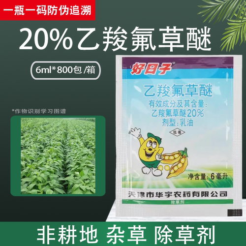 好日子乙羧氟草醚除草剂