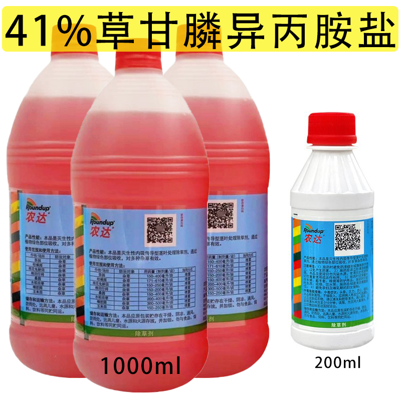 孟山都农达草甘磷异丙铵盐胺盐草甘膦异丙胺盐烂根剂农药除草剂