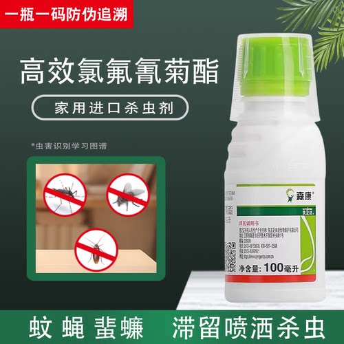 先正达森康卫生杀虫剂进口