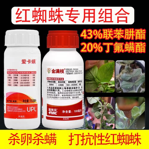 金满枝爱卡螨杀螨剂杀虫剂