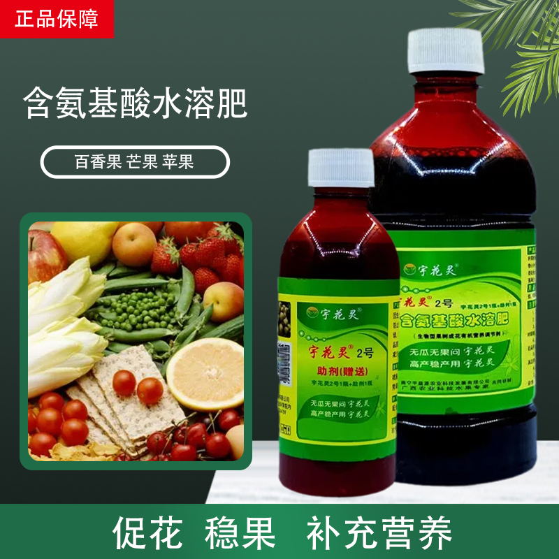 宇花灵2号含氨基酸水溶肥料促进花芽分化素促花催花座果灵叶面肥