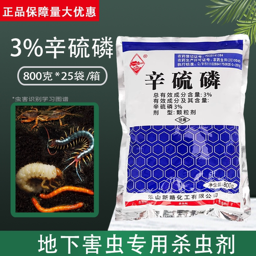 辛硫磷颗粒土壤杀虫剂