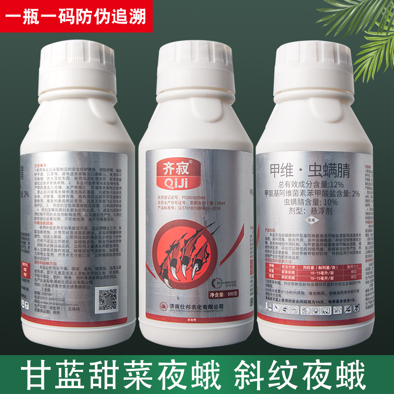 仕邦齐寂甲维虫螨晴睛蜻虫螨腈甲维盐蔬菜斜纹甜菜夜蛾农药杀虫剂