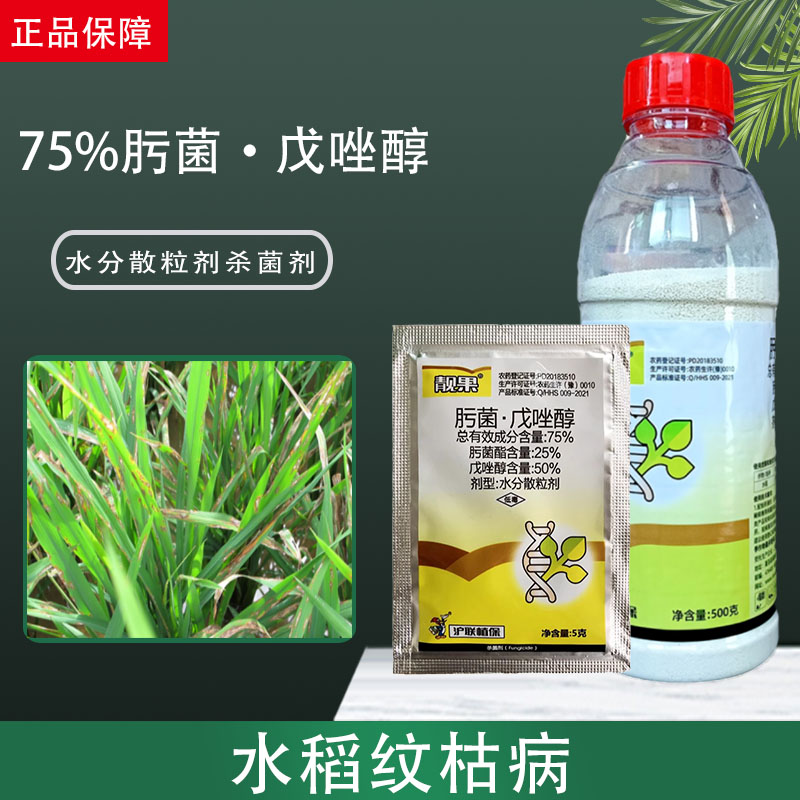 沪联靓果肟菌酯戊戍挫醇唑醇戊唑醇水稻纹枯病专用药农药杀菌剂