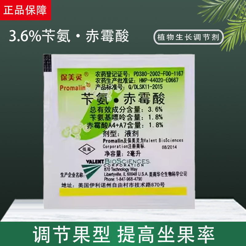 保美灵苄氨赤霉酸苄氨基嘌呤赤霉素a4a7葡萄枣树催芽膨大拉长素