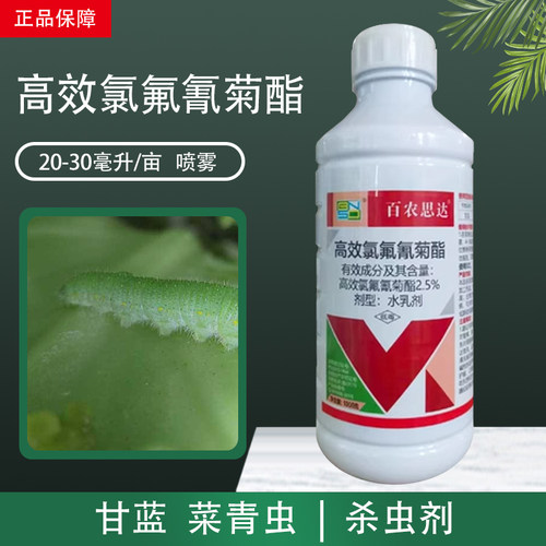 高效氯氟氰菊酯杀虫剂