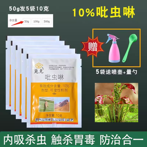 国光吡虫啉粉剂杀虫剂