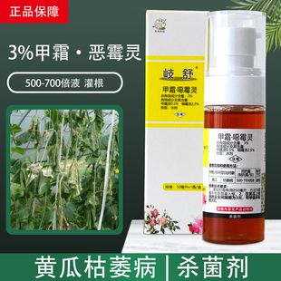 护花匠甲霜恶毒灵恶霉灵花卉植物防根部病害土壤消毒专用药杀菌剂