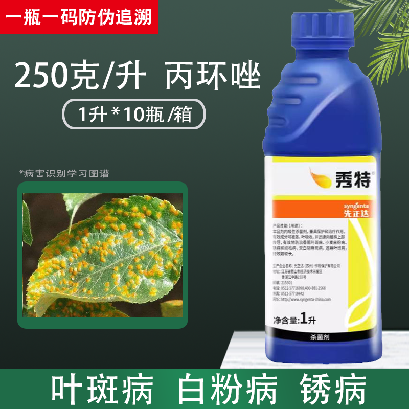 先正达秀特丙环挫锉丙环唑小麦纹枯病白粉病锈病专用药农药杀菌剂
