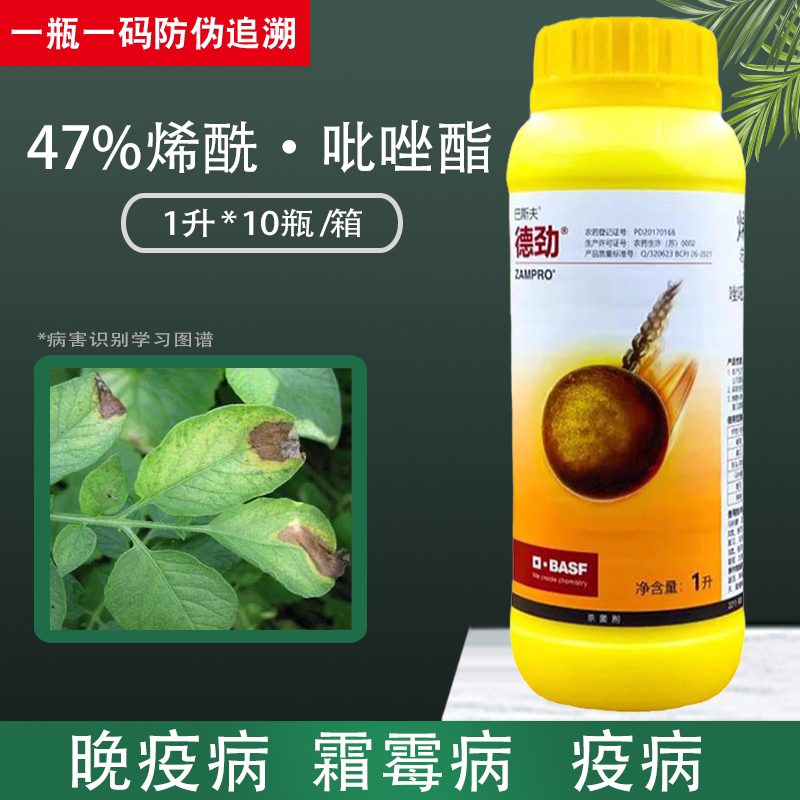 巴斯夫烯酰唑嘧菌德劲葡萄霜霉病辣椒疫病马铃薯晚疫病农药杀菌剂