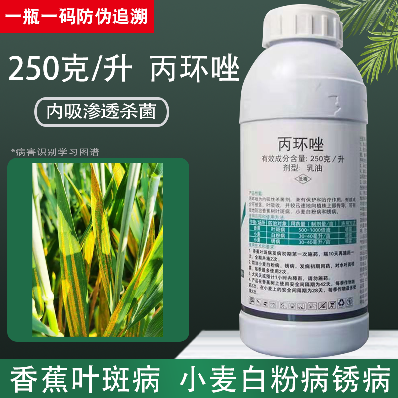 仕邦齐寂丙环挫锉丙环唑小麦白粉病叶斑病锈病专用药农药杀菌剂