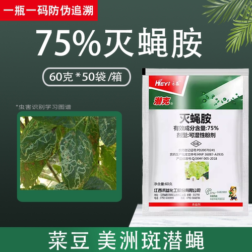 禾益潜克灭蝇胺杀虫剂