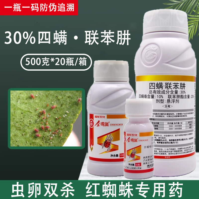 冠龙金鸣满四螨联苯肼杀虫剂