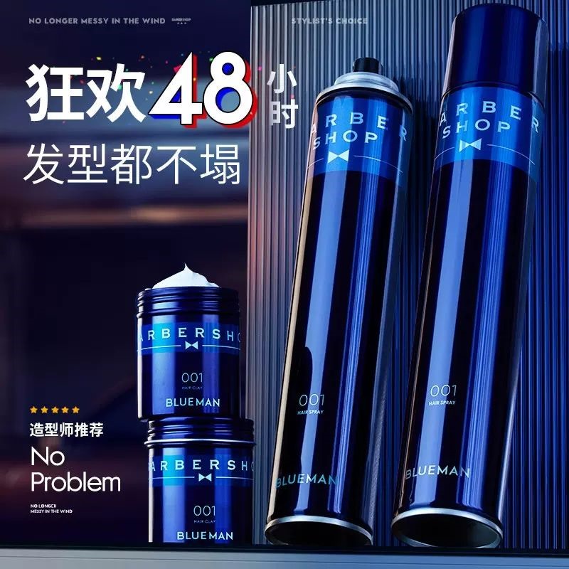 海洋发蜡至尊发胶套装男士头发定型喷雾发泥自然蓬松立体有型干胶