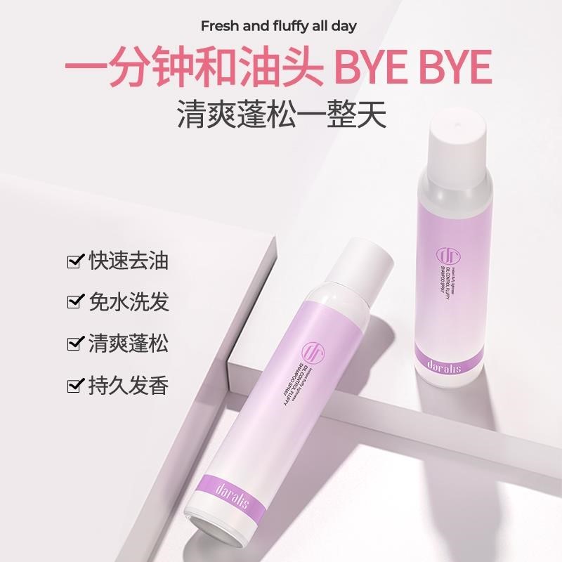 笛爱儿控油蓬松免洗头发喷雾干发刘海去油清爽留香便携式蓬蓬粉