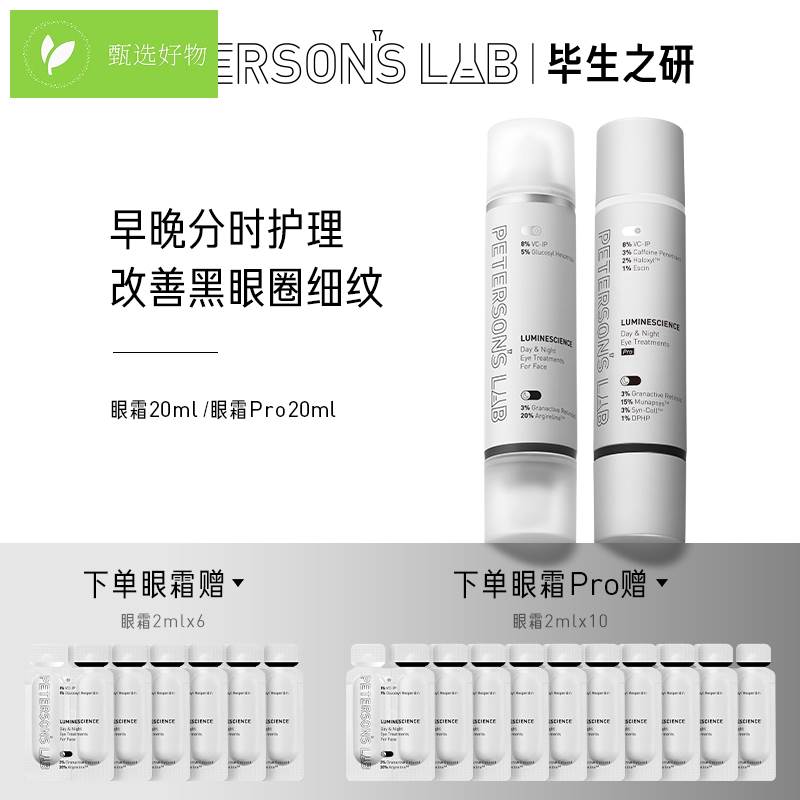 毕生之研早C晚A眼霜 淡化细纹黑眼圈抗皱抗氧A醇VC视黄醇DB