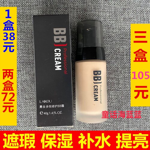 莱蔻男士BB霜40g 控油保湿亮肤粉底液膏小麦自然色遮瑕强裸妆彩妆