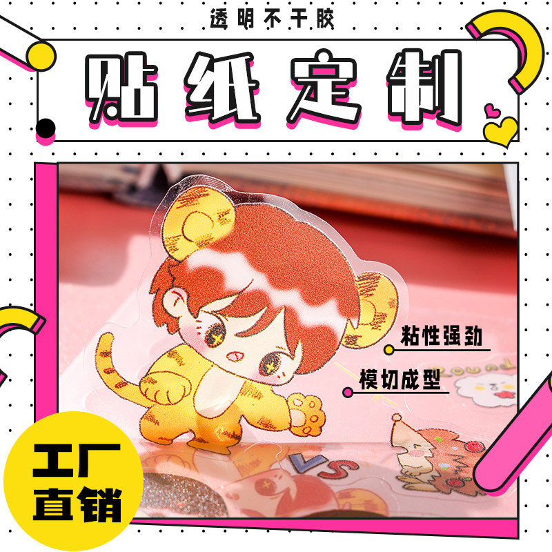 群拓PVC透明防水贴纸一张起做