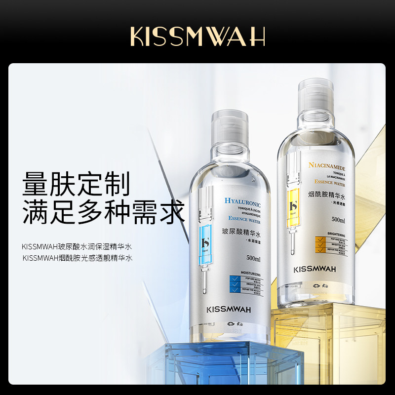 KISSMWAH光感水润精华水提亮保湿补水改善肌肤