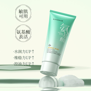 拍1发3!氨基酸焕肤洗面奶