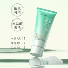 拍1发3！KISSMWAH氨基酸洁面乳