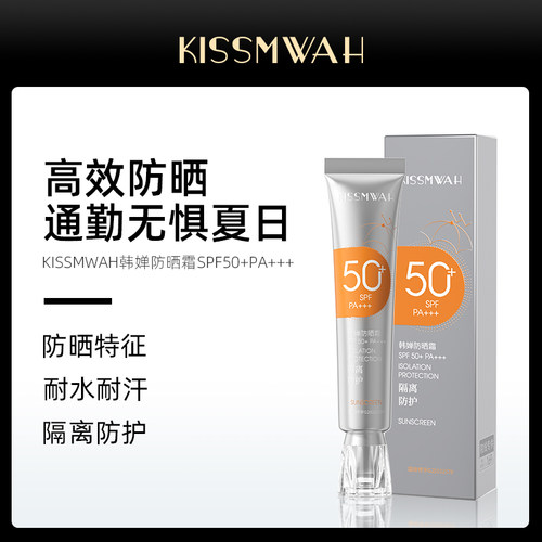 韩婵防晒霜春夏防晒防阳光防晒黑SPF50+PA++