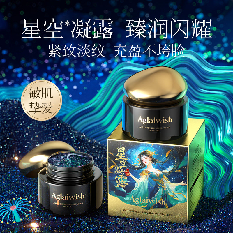 Aglaiwish虫草酵母DNA钠抗皱焕颜星空凝露