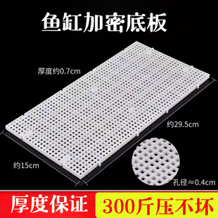 鱼缸底密网格板垫板龟缸底滤板沙水陆缸隔离板网格板造景隔板