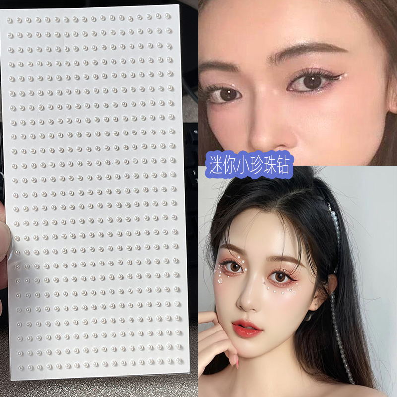 珍珠贴面妆小珍珠古风妆容自粘