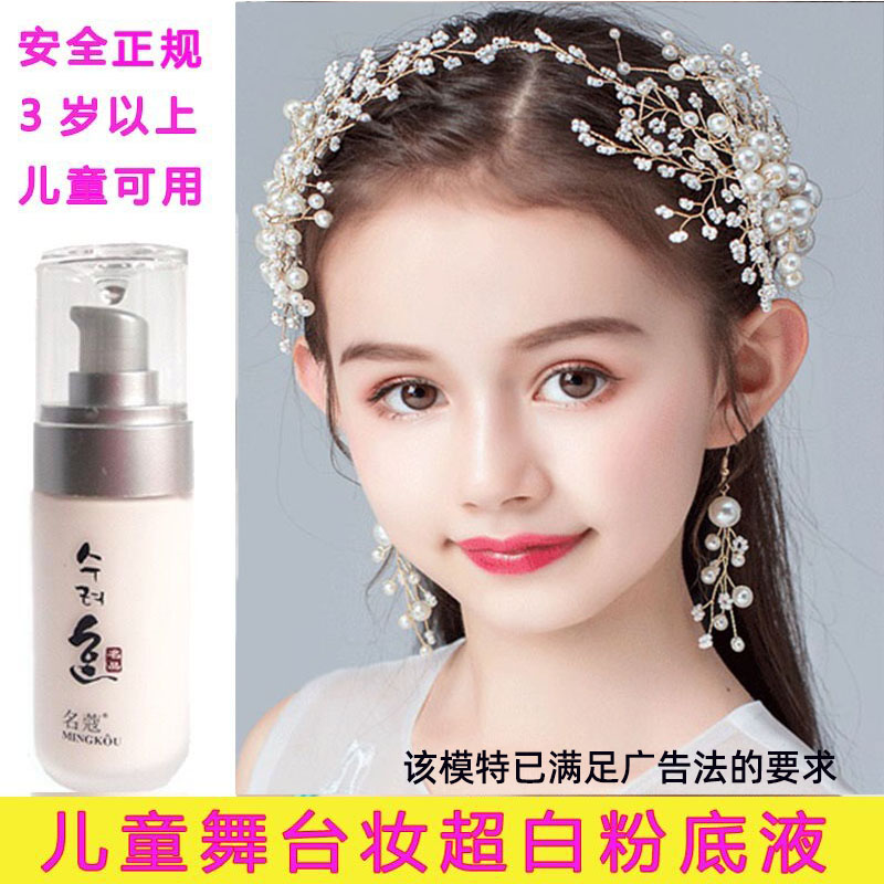 舞台妆超白粉底液六一表演