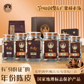 陈皮村鉴藏系列新会陈皮150g礼盒干仓老陈皮干东甲梅江天马茶坑