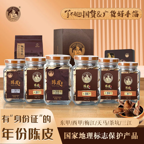 陈皮村鉴藏系列新会陈皮150g礼盒
