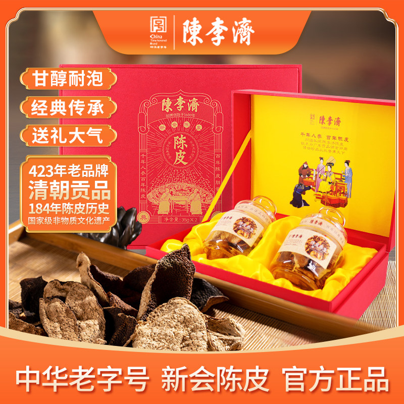 陈李济五年5年十年10年新会陈皮橘皮干泡水礼盒江门特产中药材90g