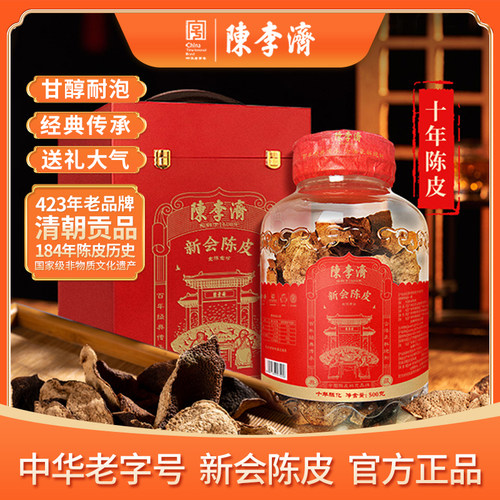 陈李济五年十年十五年坛装陈皮