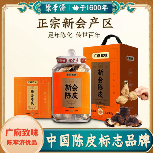 陈李济广府致味系列新会陈皮坛装