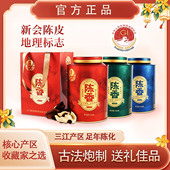 侨宝新会陈皮陈香系列20年17年14年120g 罐礼盒送礼佳品干仓陈化