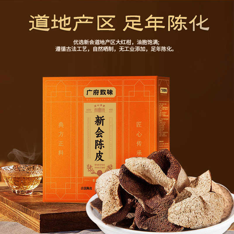 陈李济陈皮广府致味新会陈皮3年5年8年10年老陈皮泡水40g礼盒