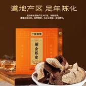 陈李济陈皮广府致味新会陈皮3年5年8年10年老陈皮泡水40g礼盒