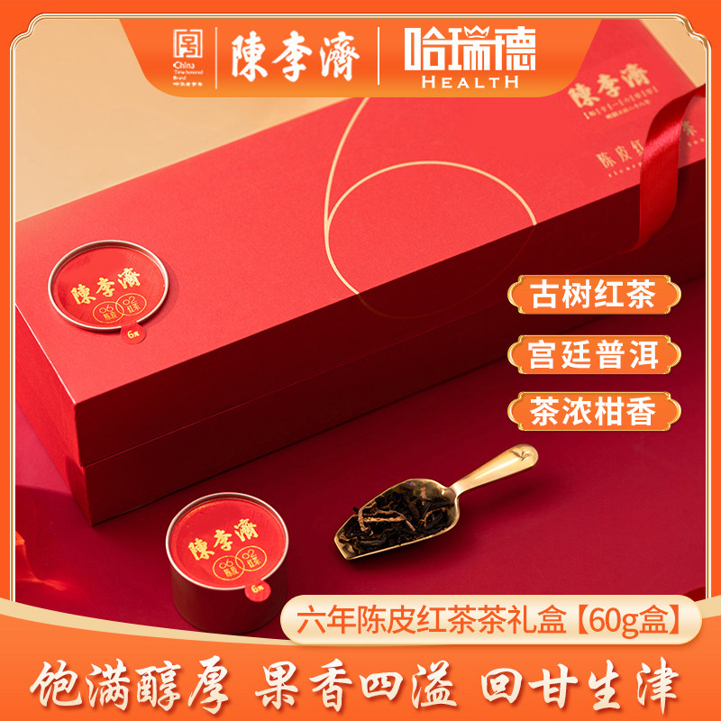 陈李济陈皮红茶小罐装6年陈皮2年云南古树红茶新会陈皮茶礼盒60克,传统滋补营养品,养生茶,淘宝优惠券,粉丝福利购,淘宝优惠卷
