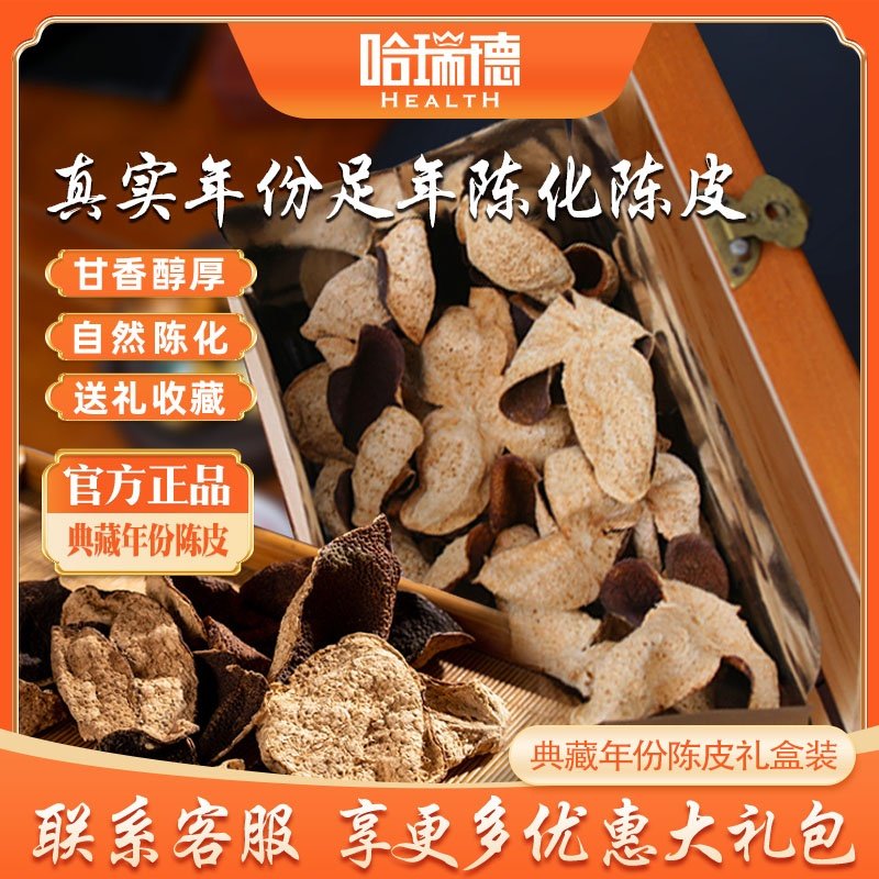 哈瑞德典藏年份陈皮天马梅江东甲茶坑产区新会陈皮干泡水250g礼盒,零食/坚果/特产,陈皮,淘宝优惠券,粉丝福利购,淘宝优惠卷