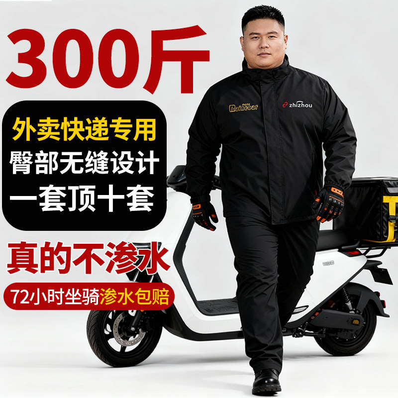 摩托车雨衣套装男款加肥加大码300斤全身防暴雨外卖骑手骑行专用