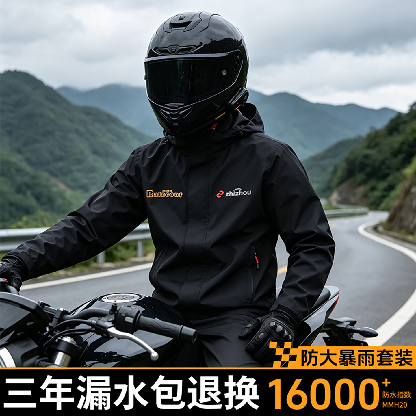 摩托骑行防暴雨级轻薄分体雨衣图片
