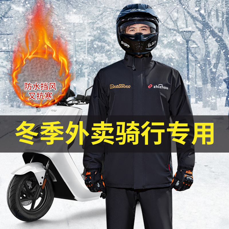 冬季摩托车雨衣男款加绒加厚套装