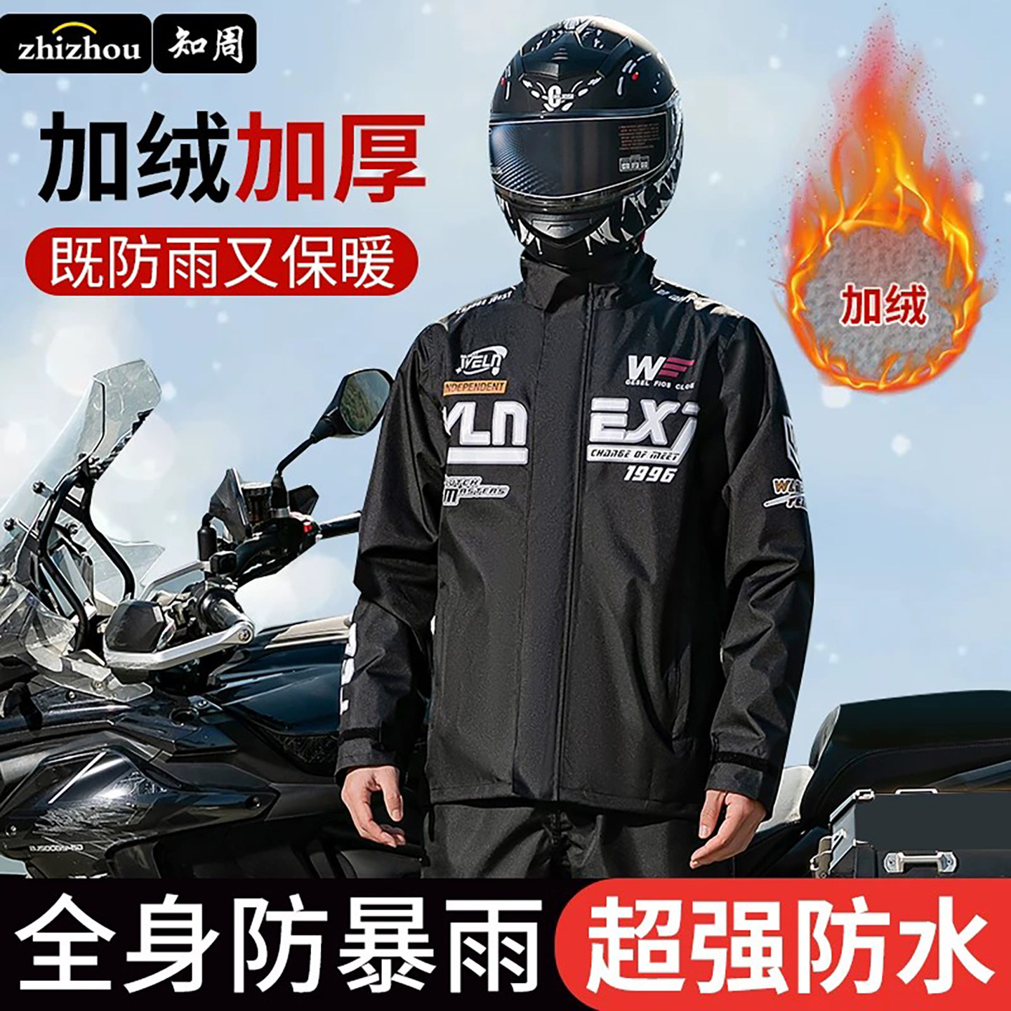 知周加厚款分体式套装雨披/雨衣图片